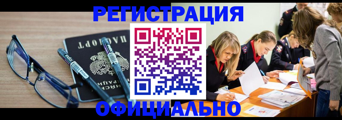 временная регистрация адрес в Белгородской области